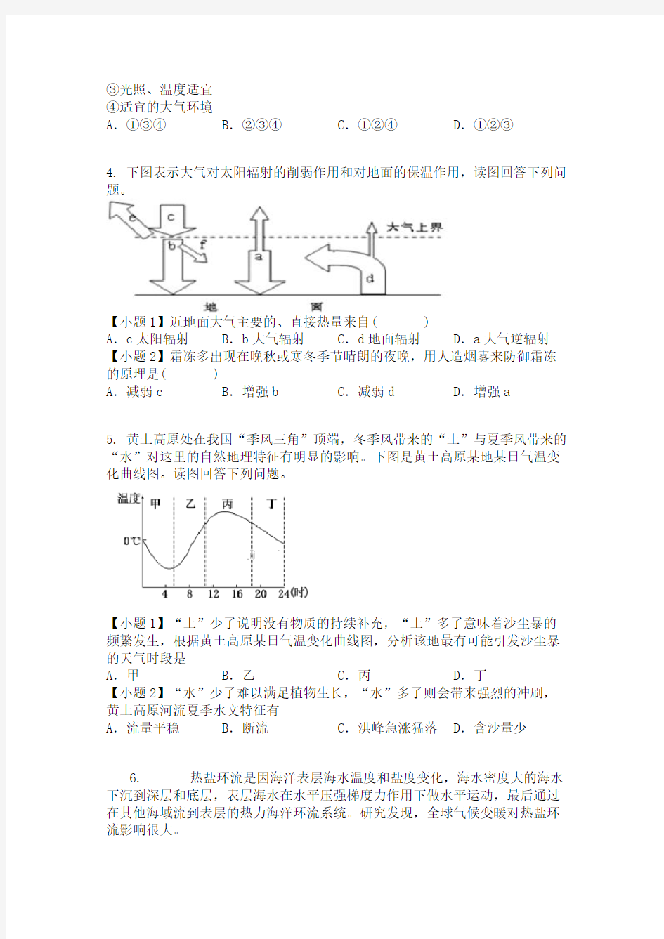 北京市首都师范大学附属中学2020-2021学年高二上学期开学考试地理试题