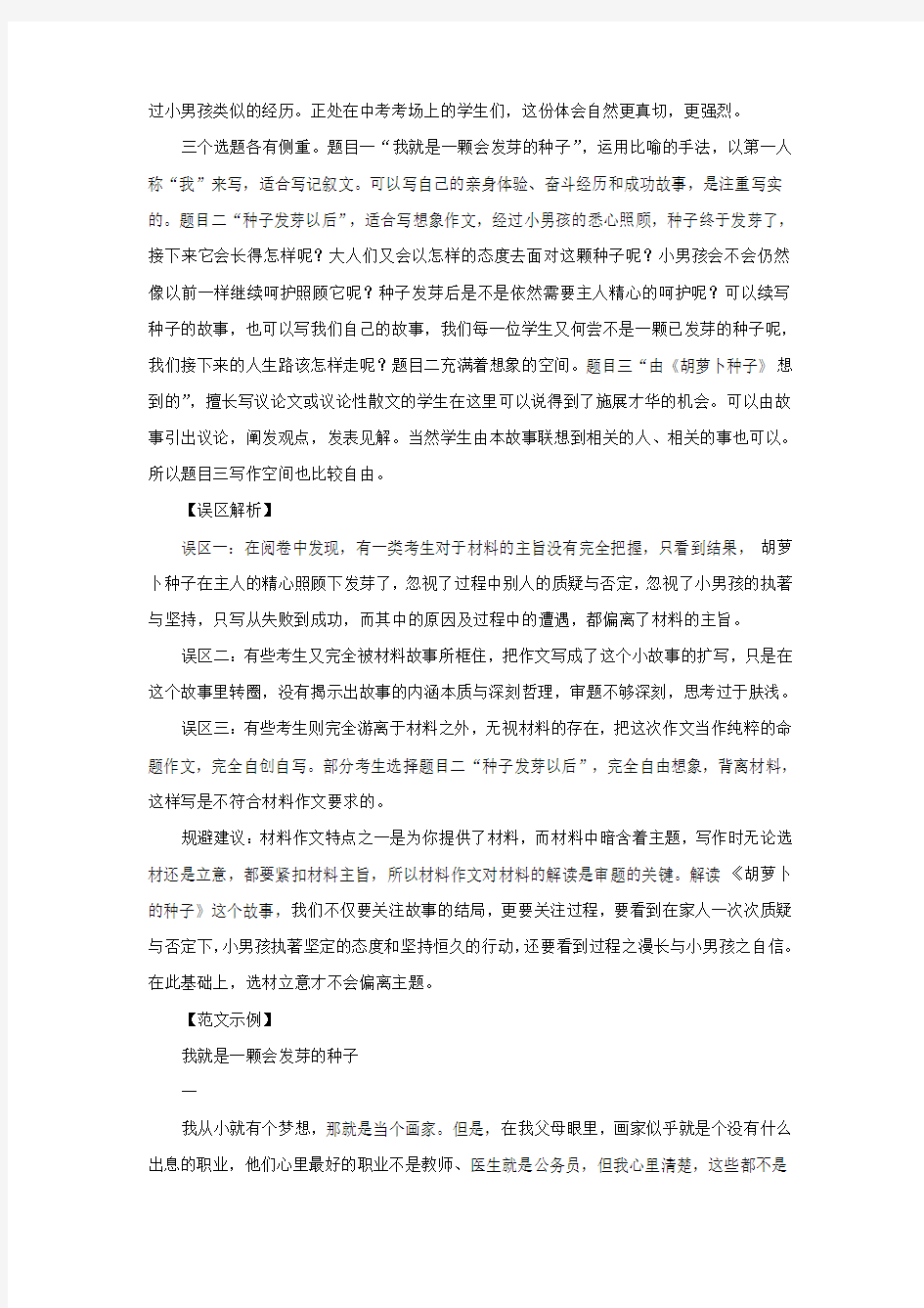 2019浙江省宁波市中考作文名家解读及范文、点评