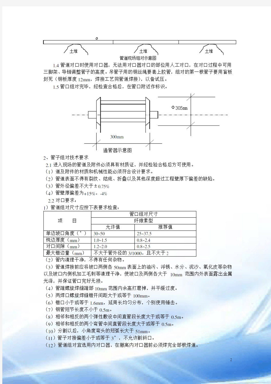 长输管道组对焊接施工方案