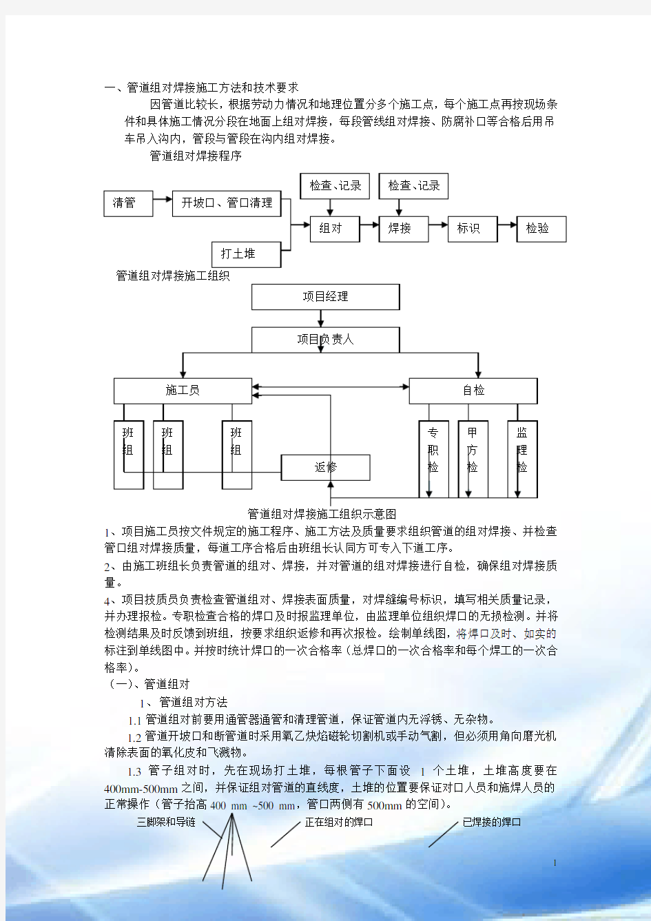 长输管道组对焊接施工方案