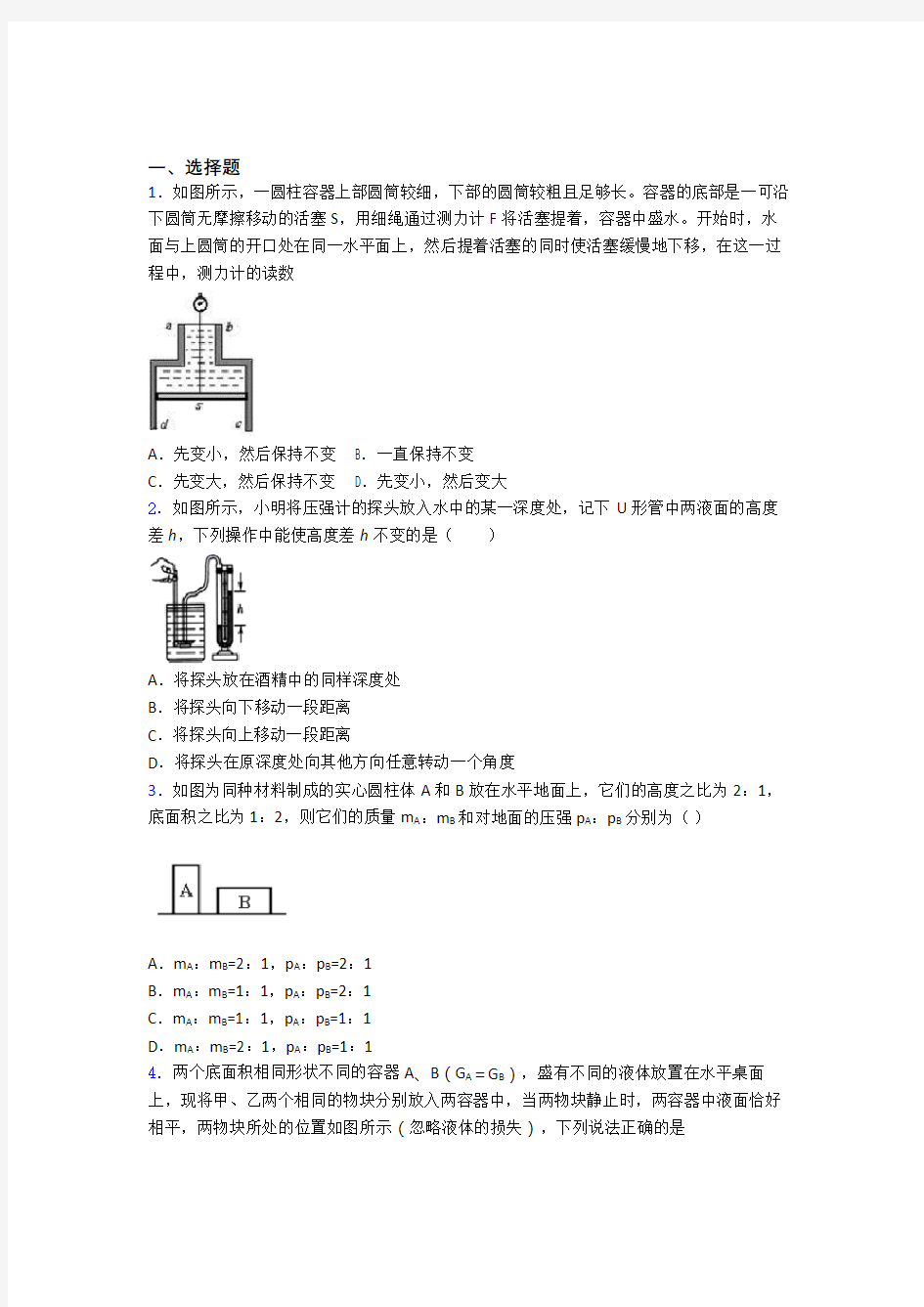 物理第九章 压强知识点总结含答案