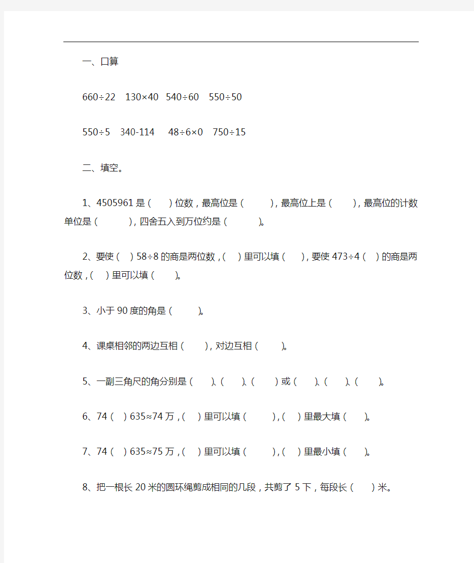 四年级数学下册易错题汇编