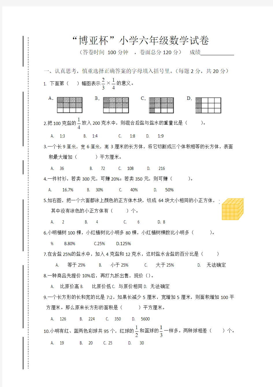 六年级数学试卷及答案41000