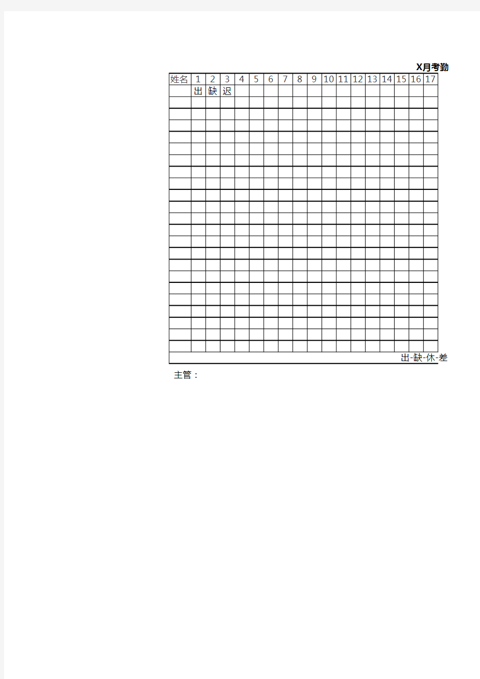 正规考勤表电子版_考勤模版excel