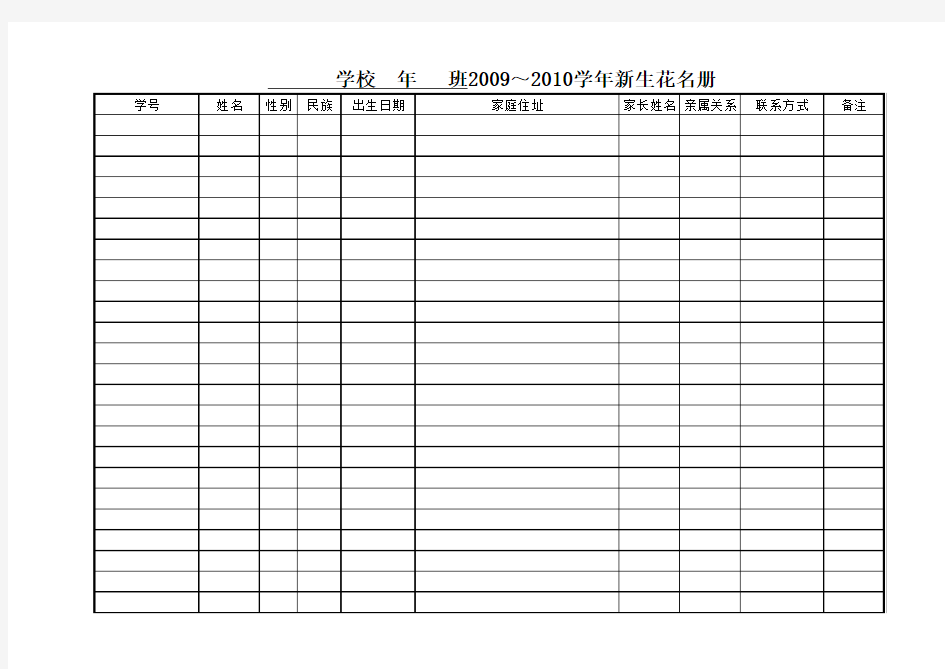 新生花名册模板