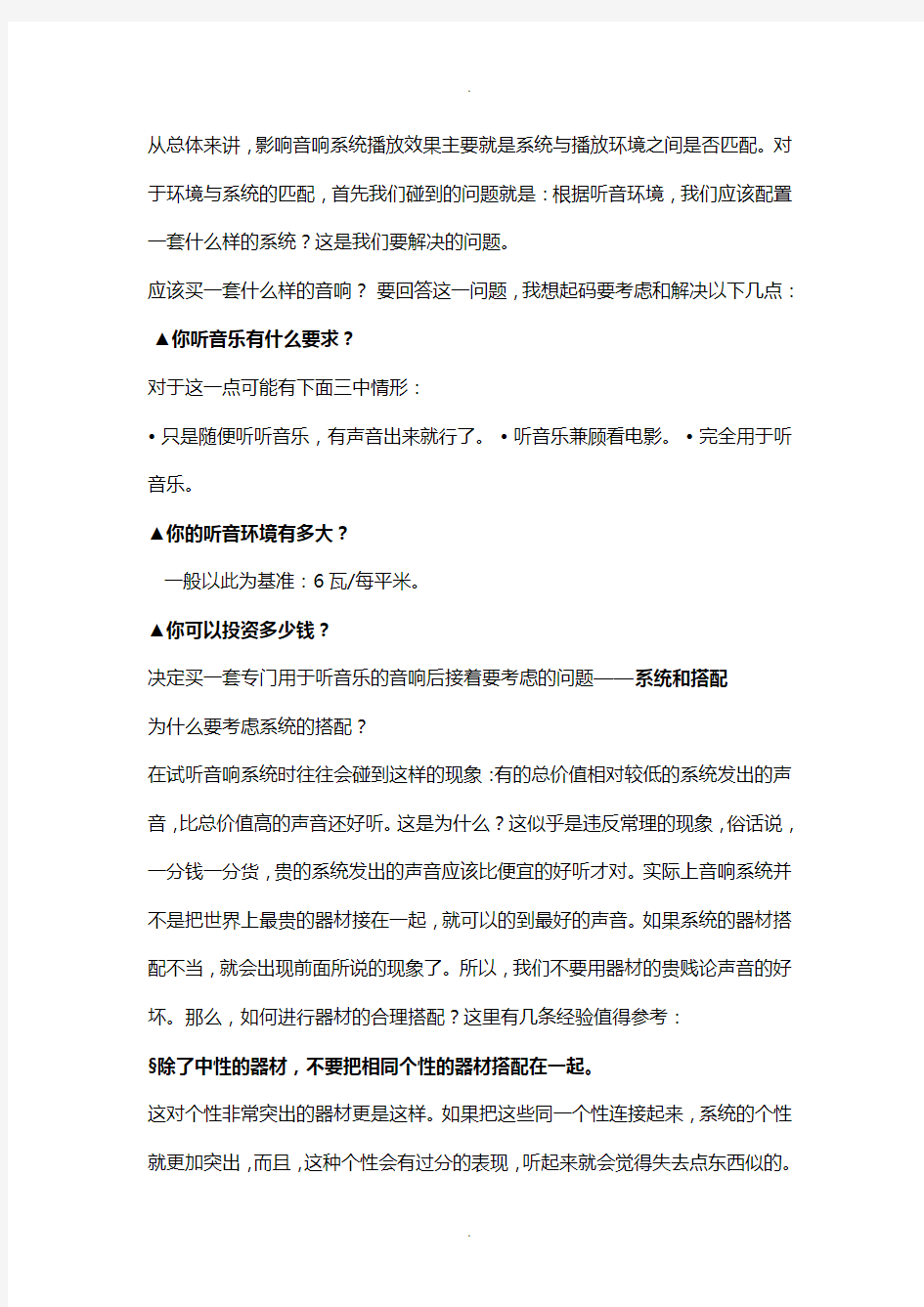 家用高保真音响的技术和心理效应