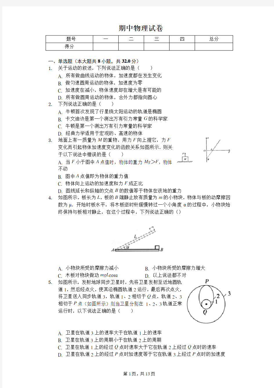 2020年云南省玉溪一中高一(下)期中物理试卷 