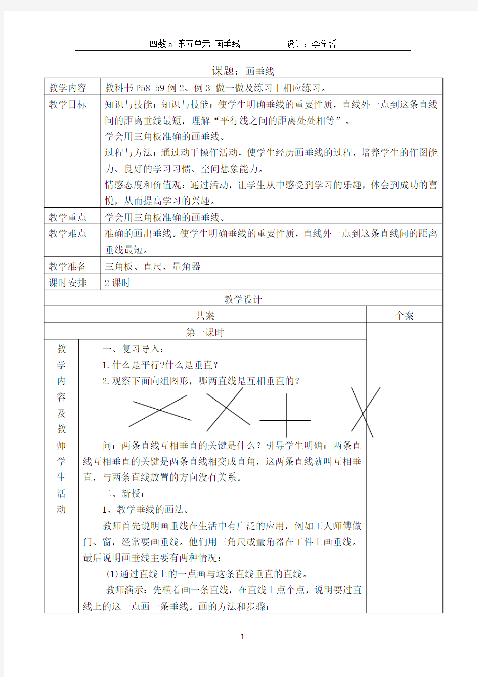 5.1.2 垂线的画法