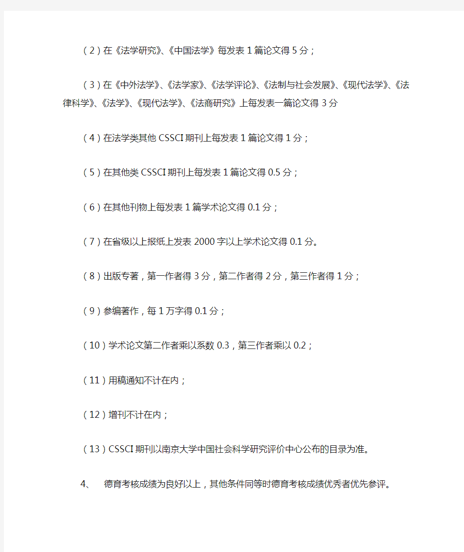 南京大学法学院法律硕士研究生奖学金评选办法