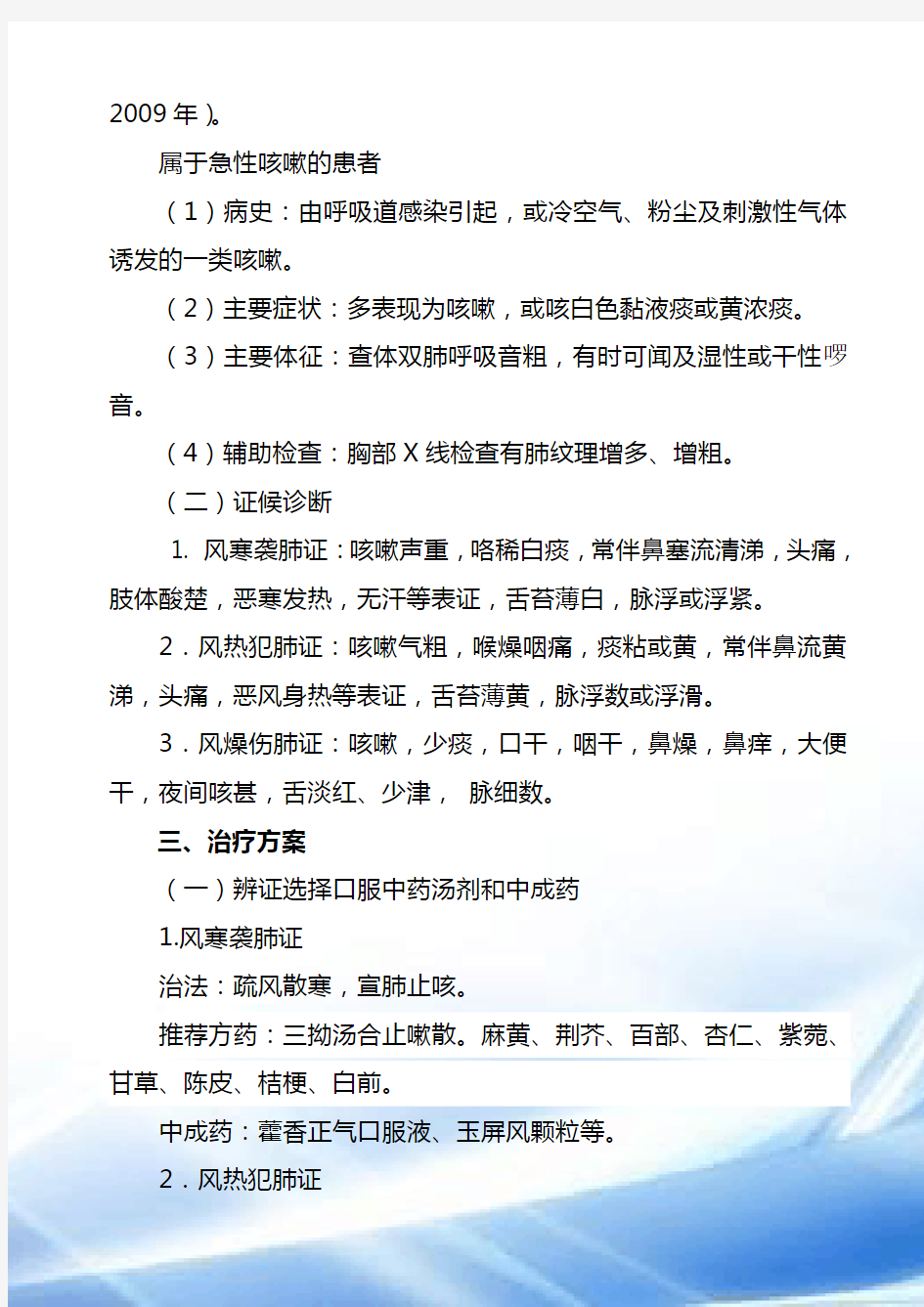 2012年内科优势病种诊疗方案及总结优化