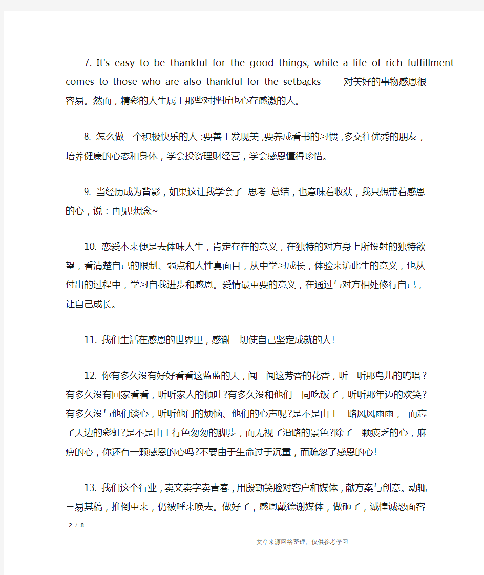 有关感恩的名言名句_名人名言