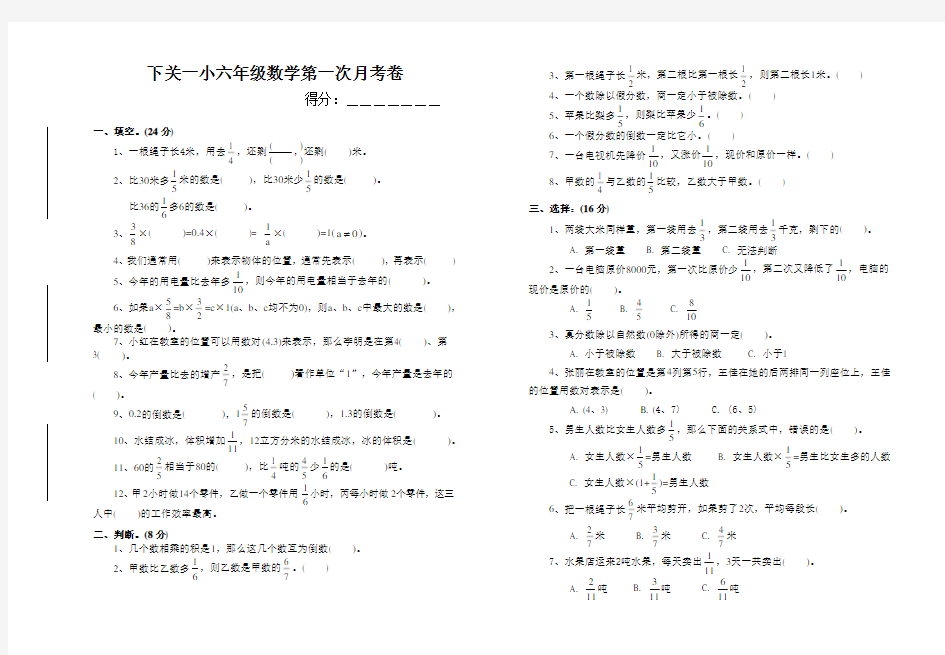 六年级上册数学第一二单元试卷