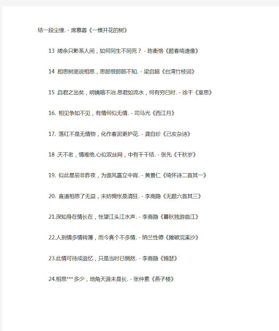 中国最唯美的100句古诗词