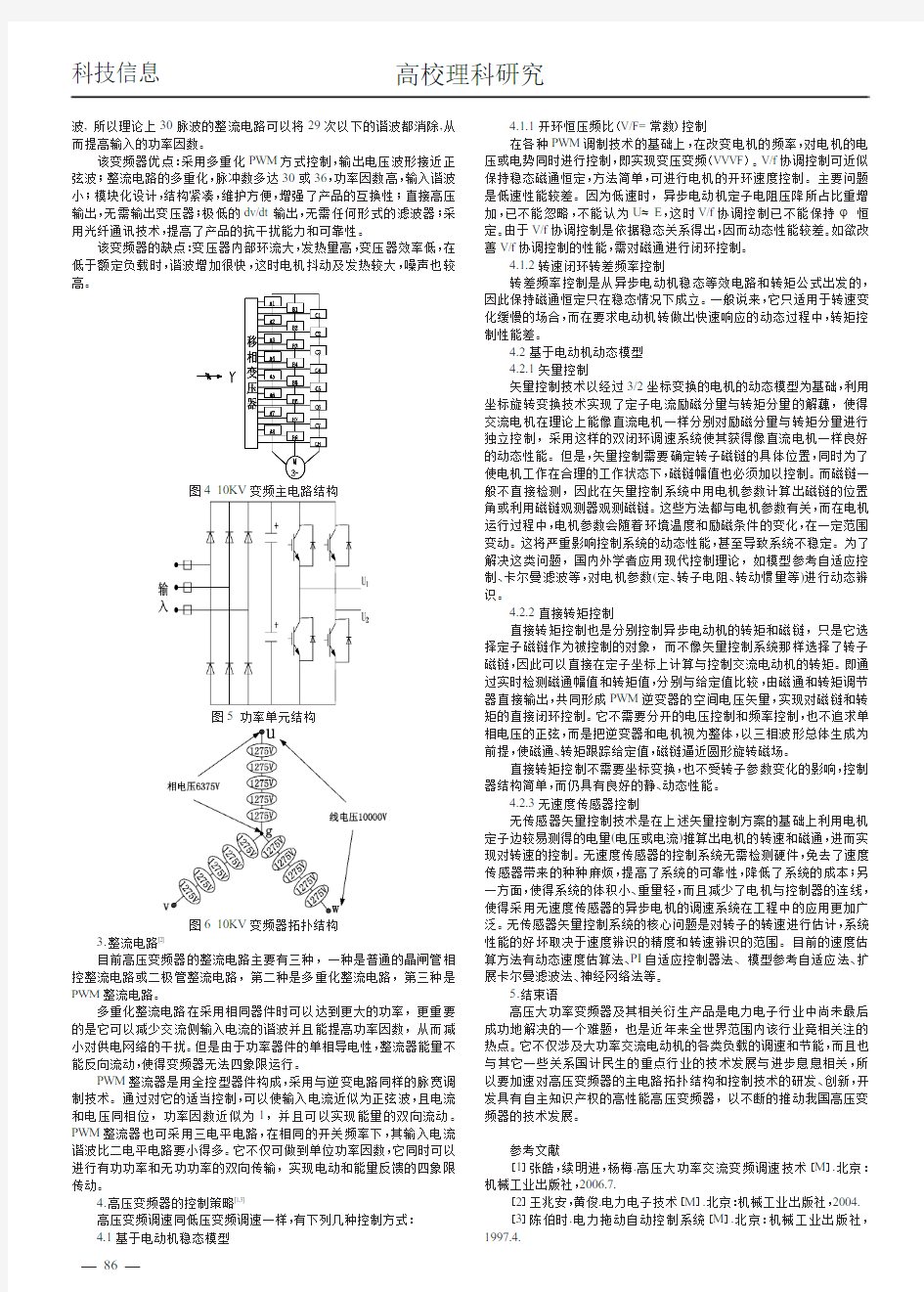 高压变频器综述