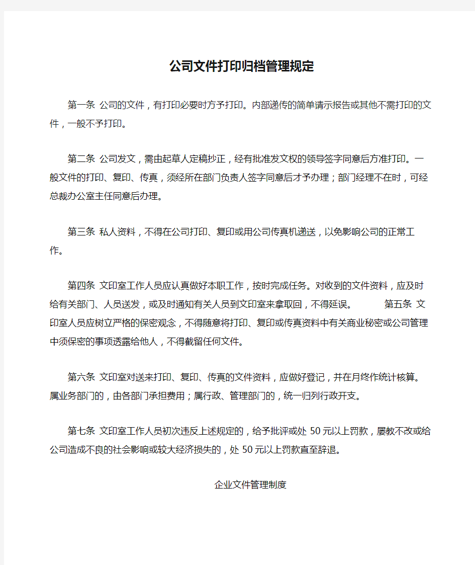 公司文件打印归档管理规定