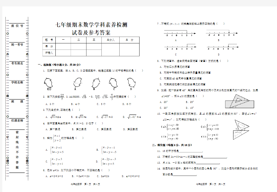 初中七年级数学期末测试题及参考答案