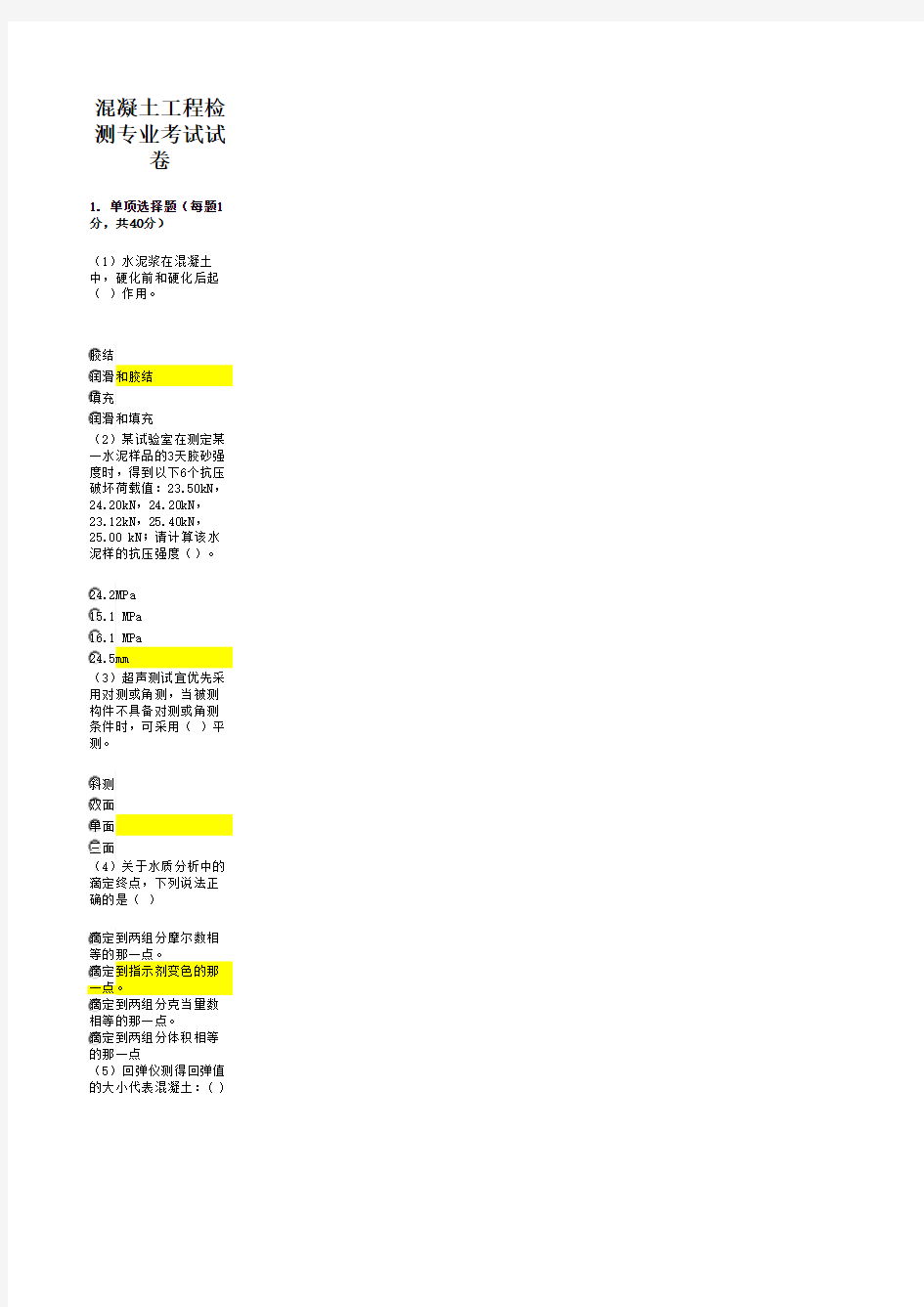 2013年水利工程质量检测员网上继续教育考试题库及答案-混凝土专业