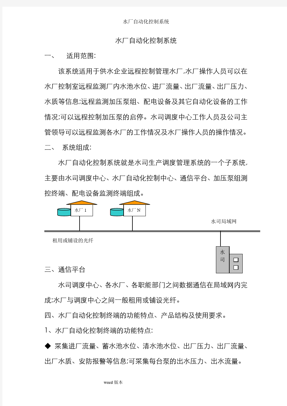 水厂自动化控制系统