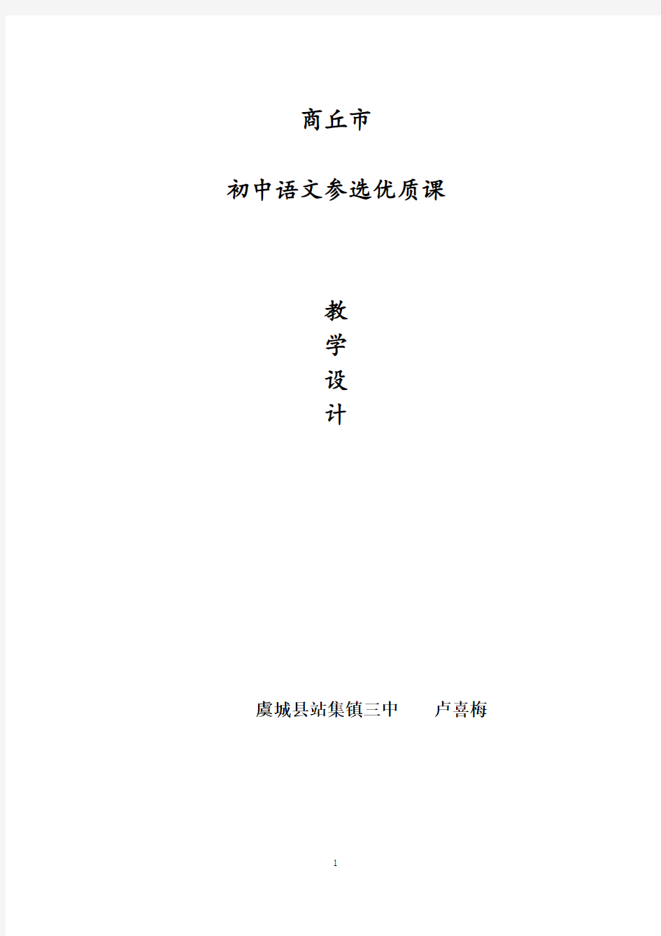 《破阵子  为陈同甫赋壮词以寄之》优秀教案教学提纲