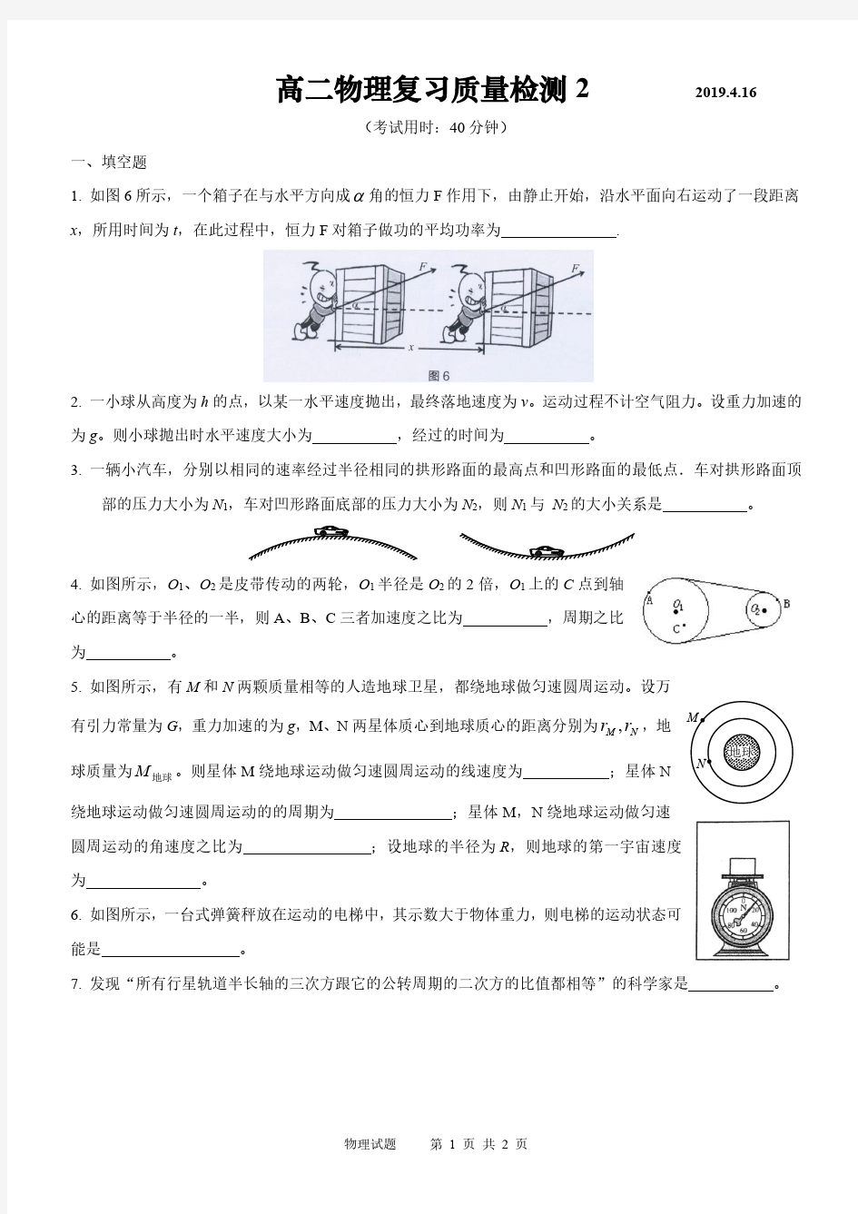 高一物理基础测试题(含答案)