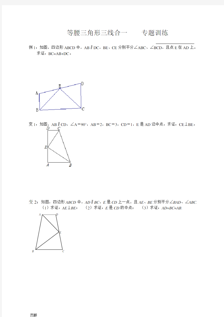 等腰三角形三线合一典型题型