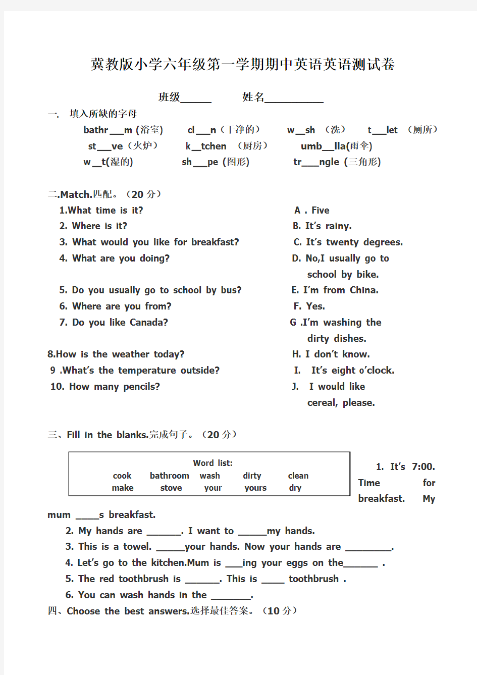 (冀教版)六年级英语上册期中测试卷