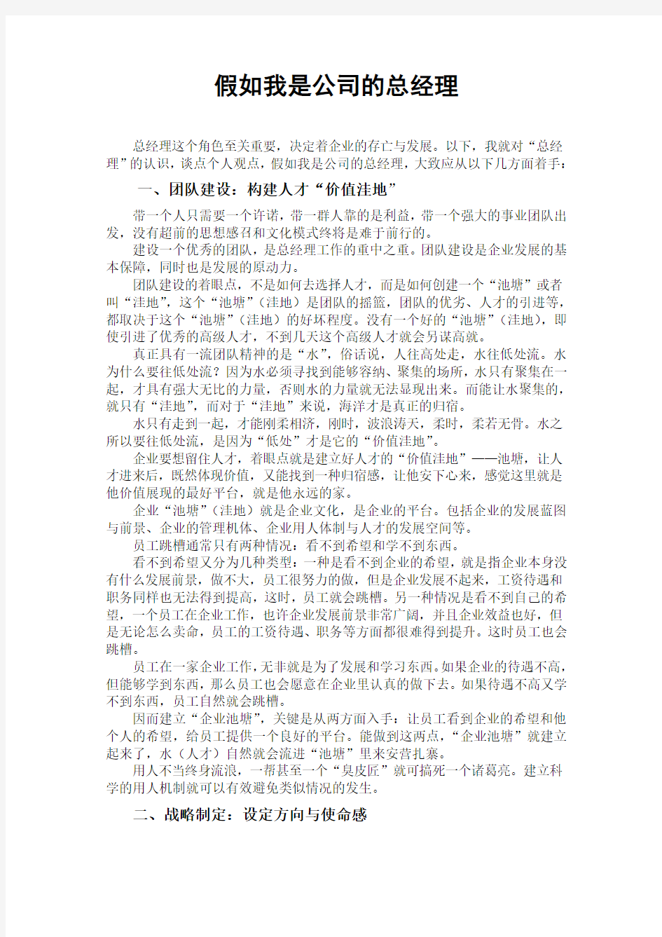 如果我是公司的总经理讲解学习