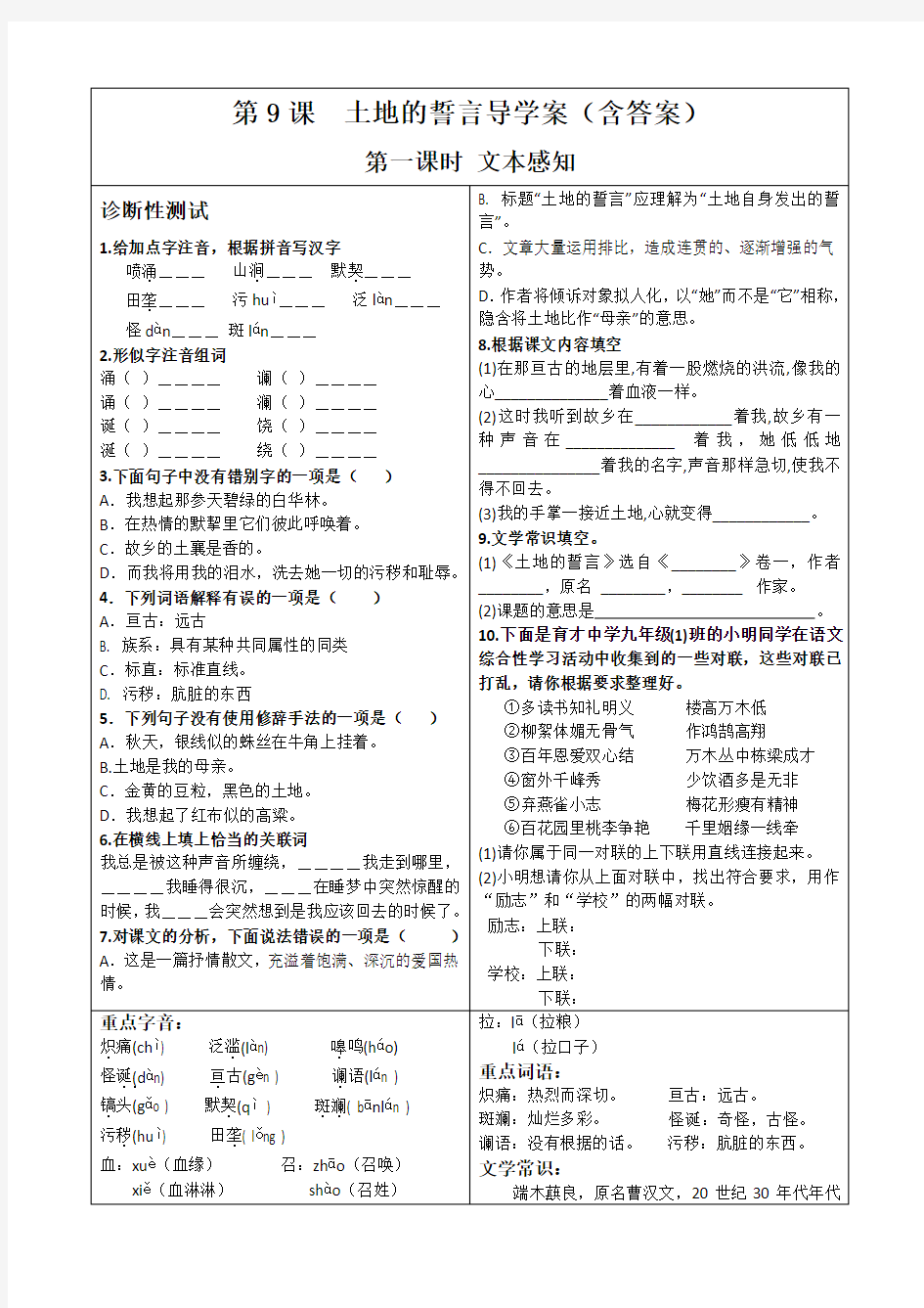 土地的誓言导学案(人教版,含答案)