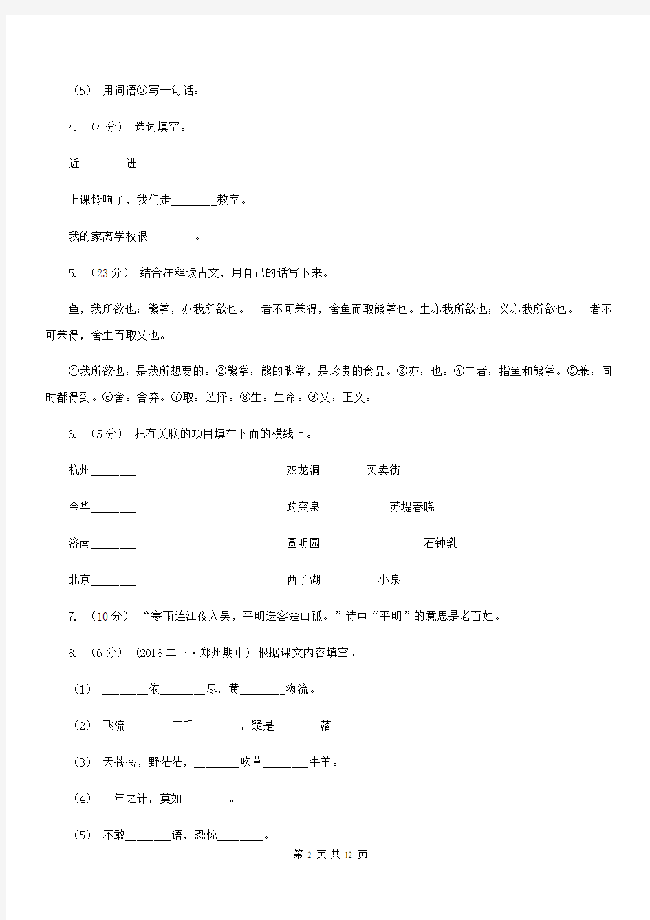云南省红河哈尼族彝族自治州五年级上学期语文期中测试卷(五)