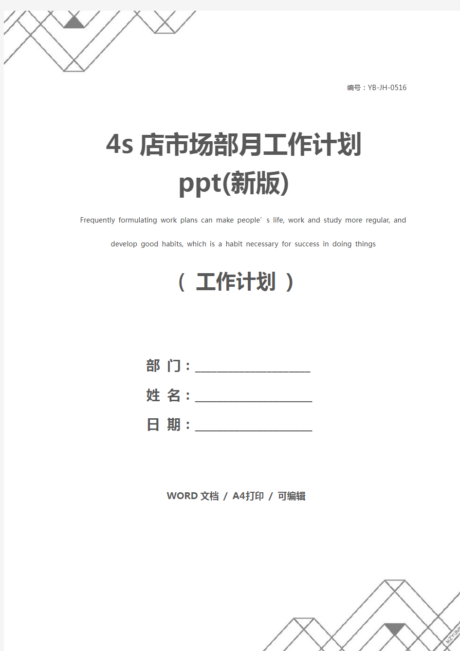 4s店市场部月工作计划ppt(新版)