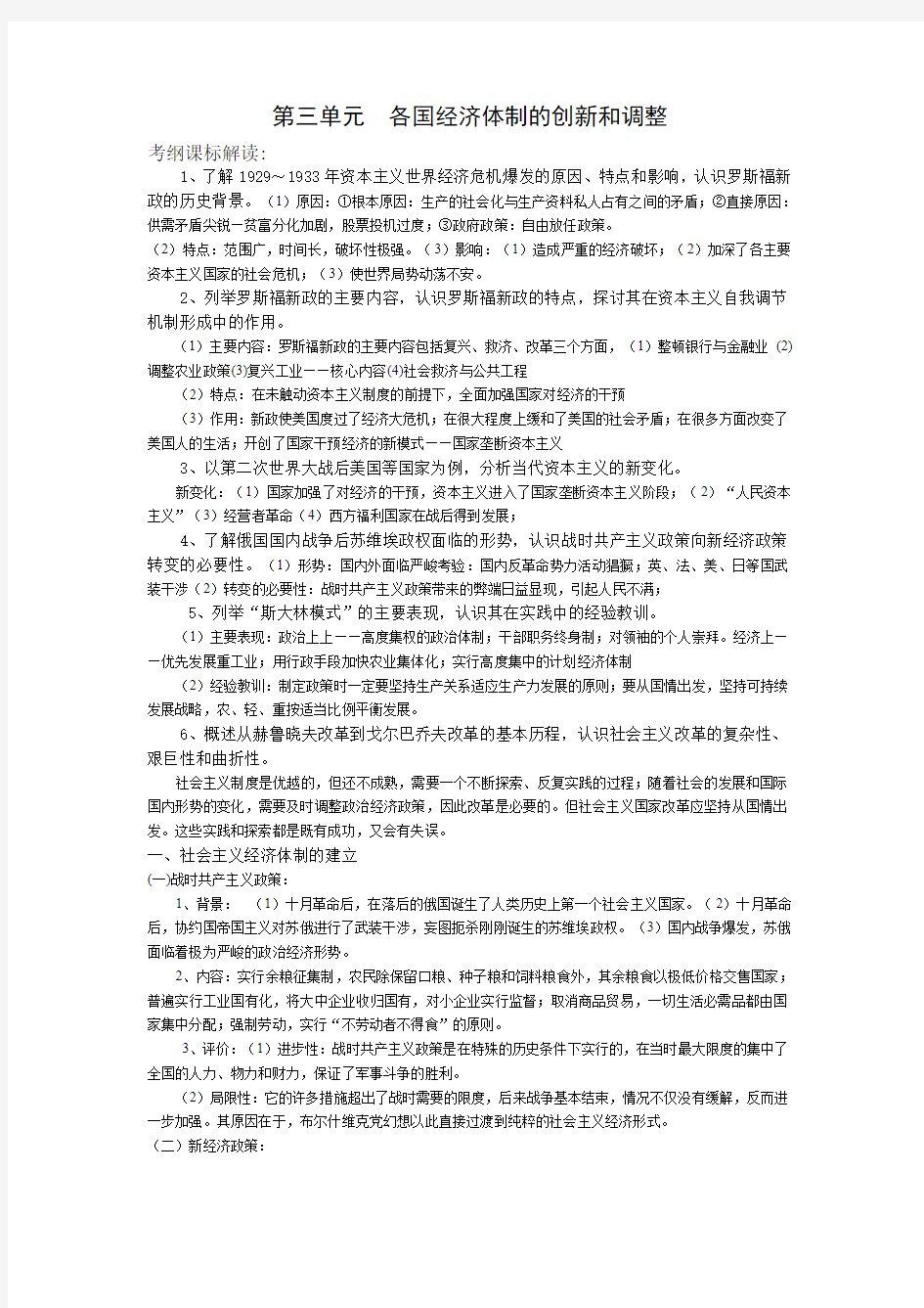 第三单元  各国经济体制的创新和调整