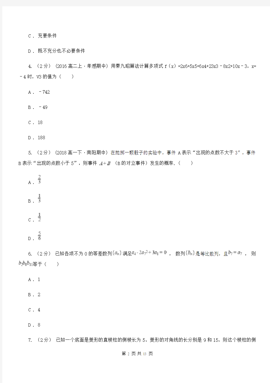 江苏省扬州市高二上学期数学10月月考试卷