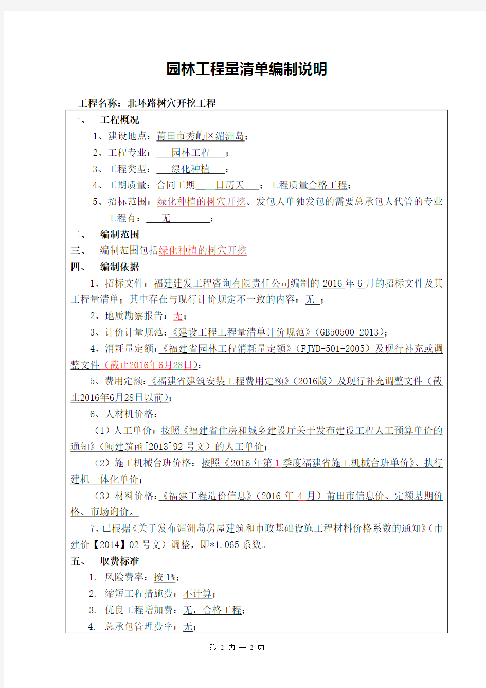 园林工程量清单编制说明