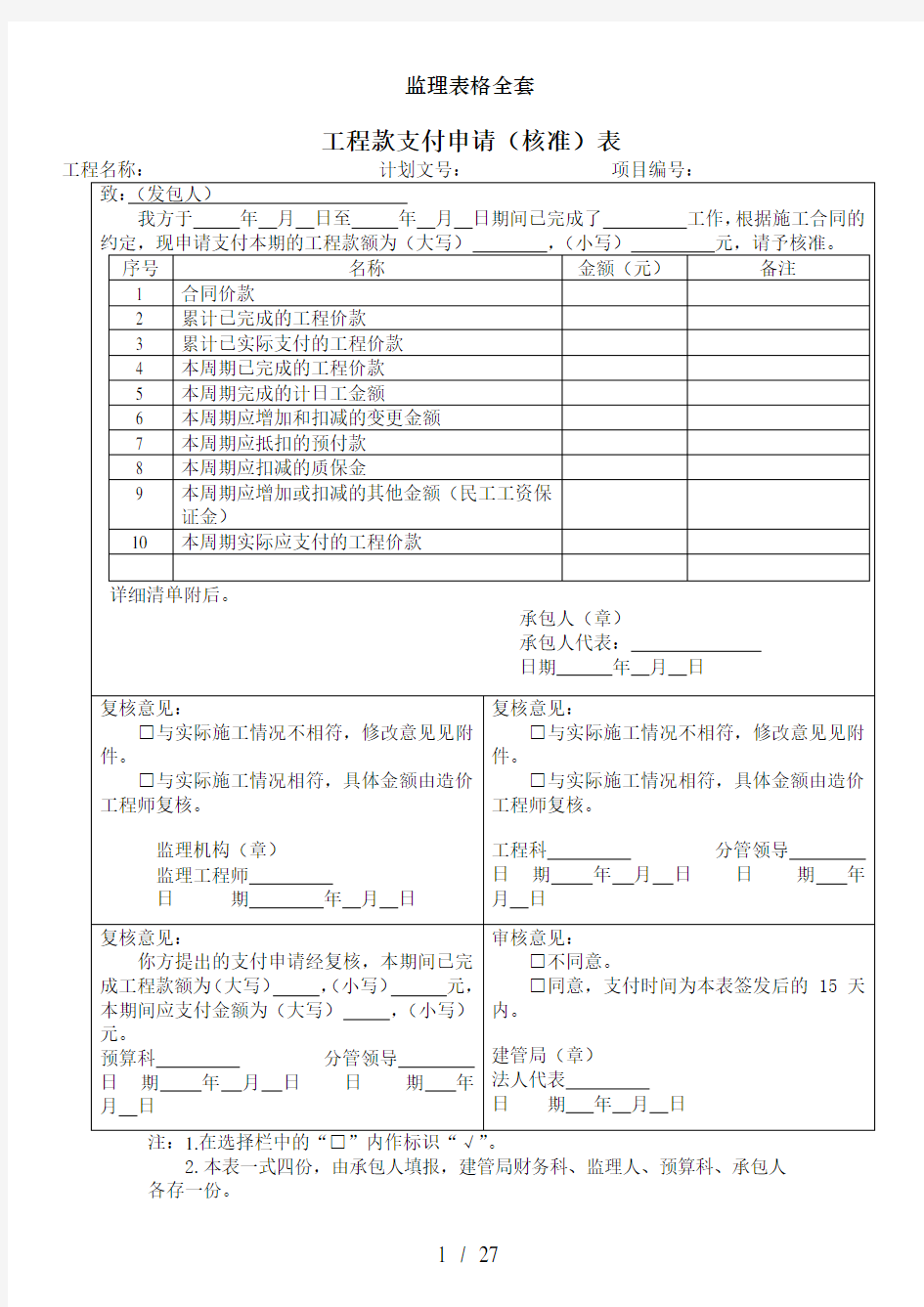 监理表格全套