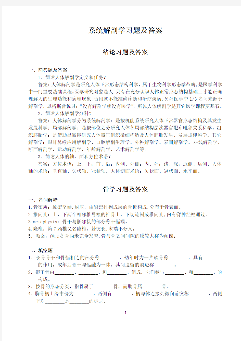 系解习题及答案汇编