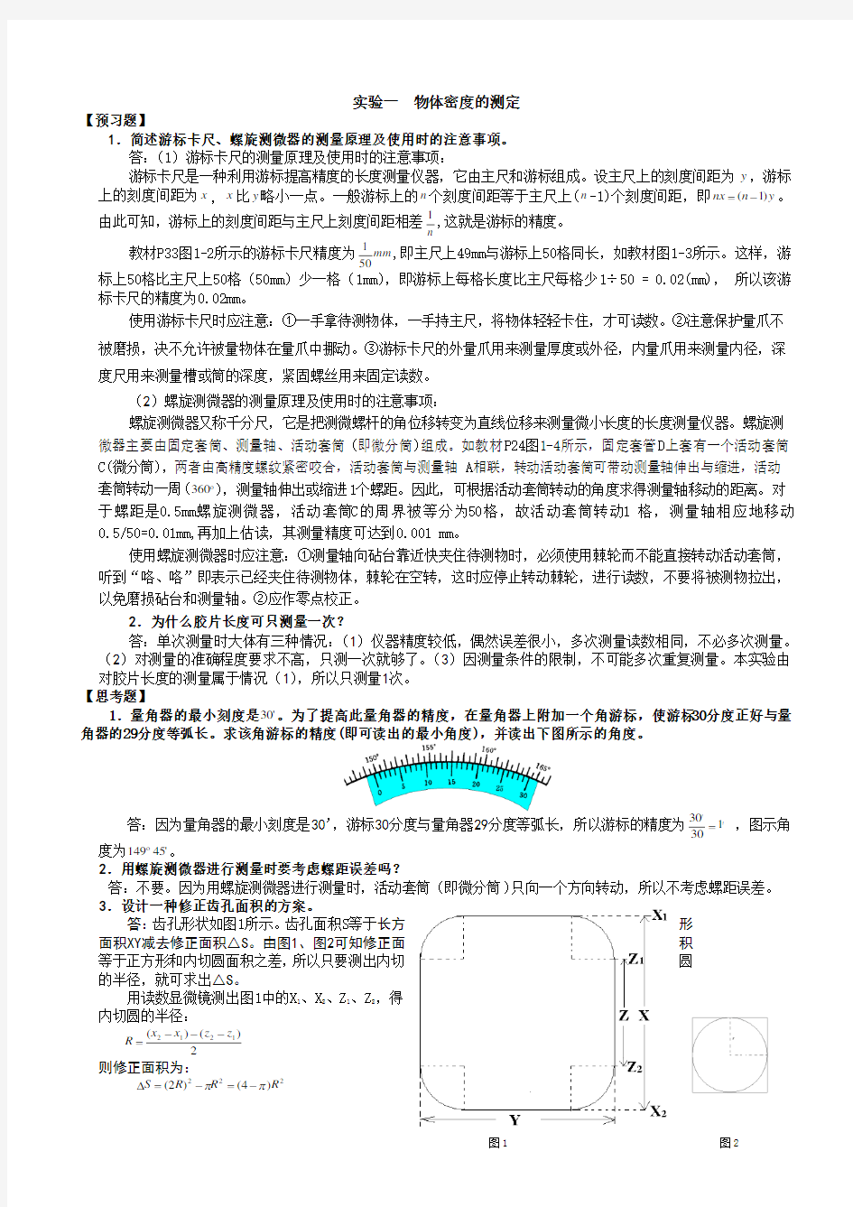 大物实验思考题复习资料