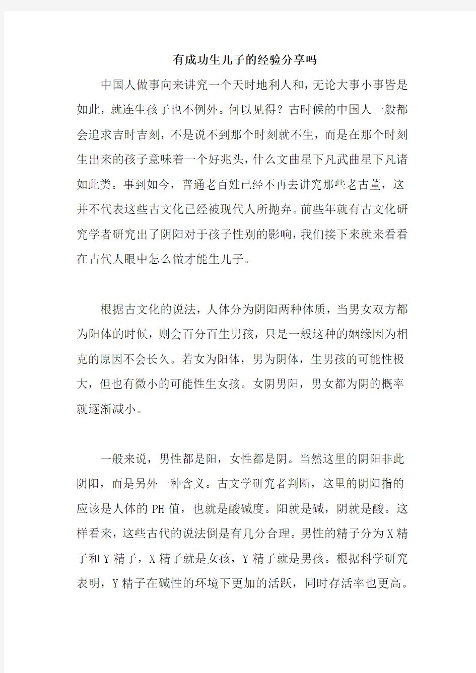 有成功生儿子的经验分享吗