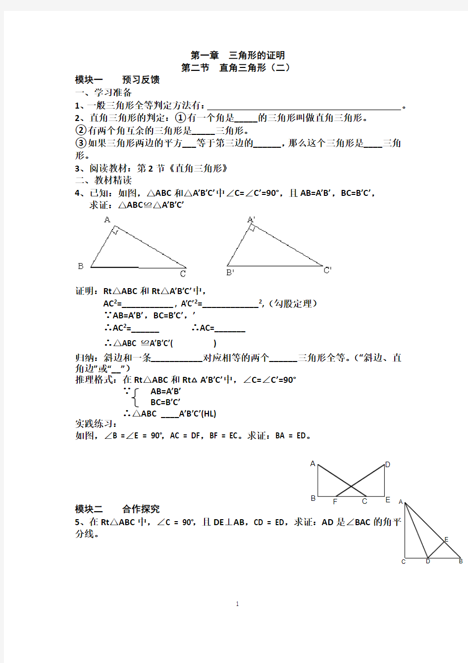 直角三角形的证明