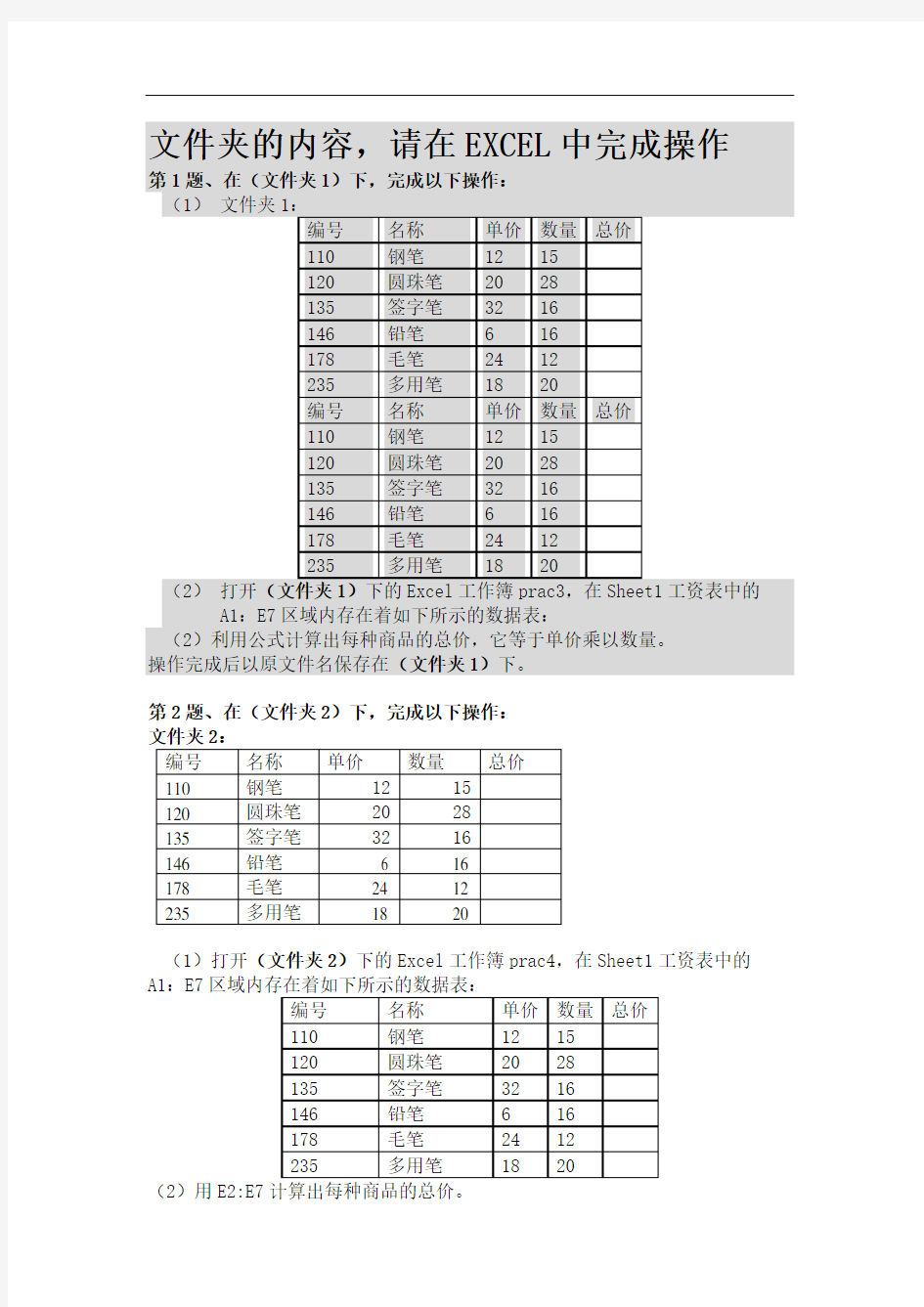 最全excel操作练习题-1