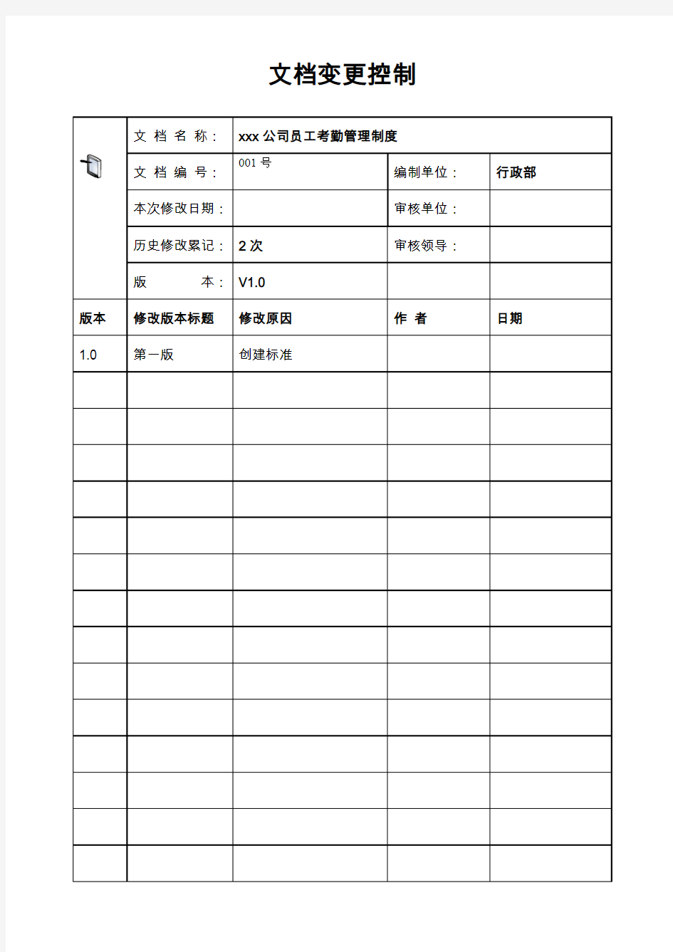 某综合性集团企业考勤管理制度