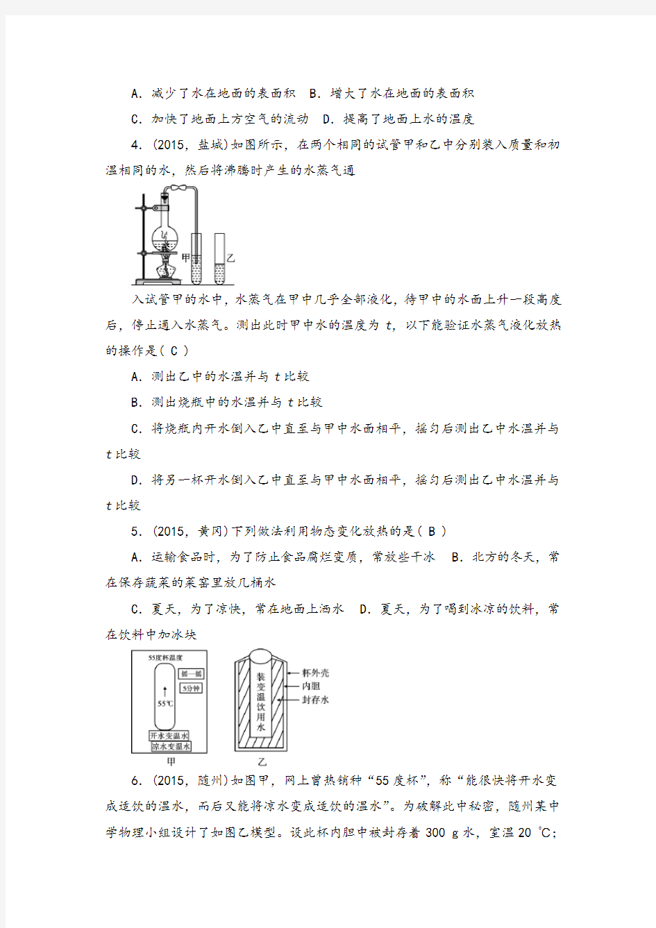 2016中考物理总复习 第15-16讲综合能力检测题