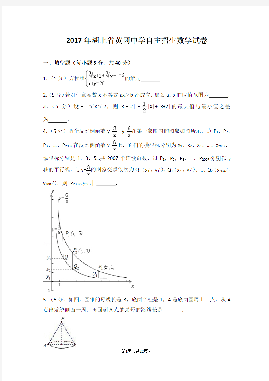 2017黄冈中学自主招生考试数学试卷