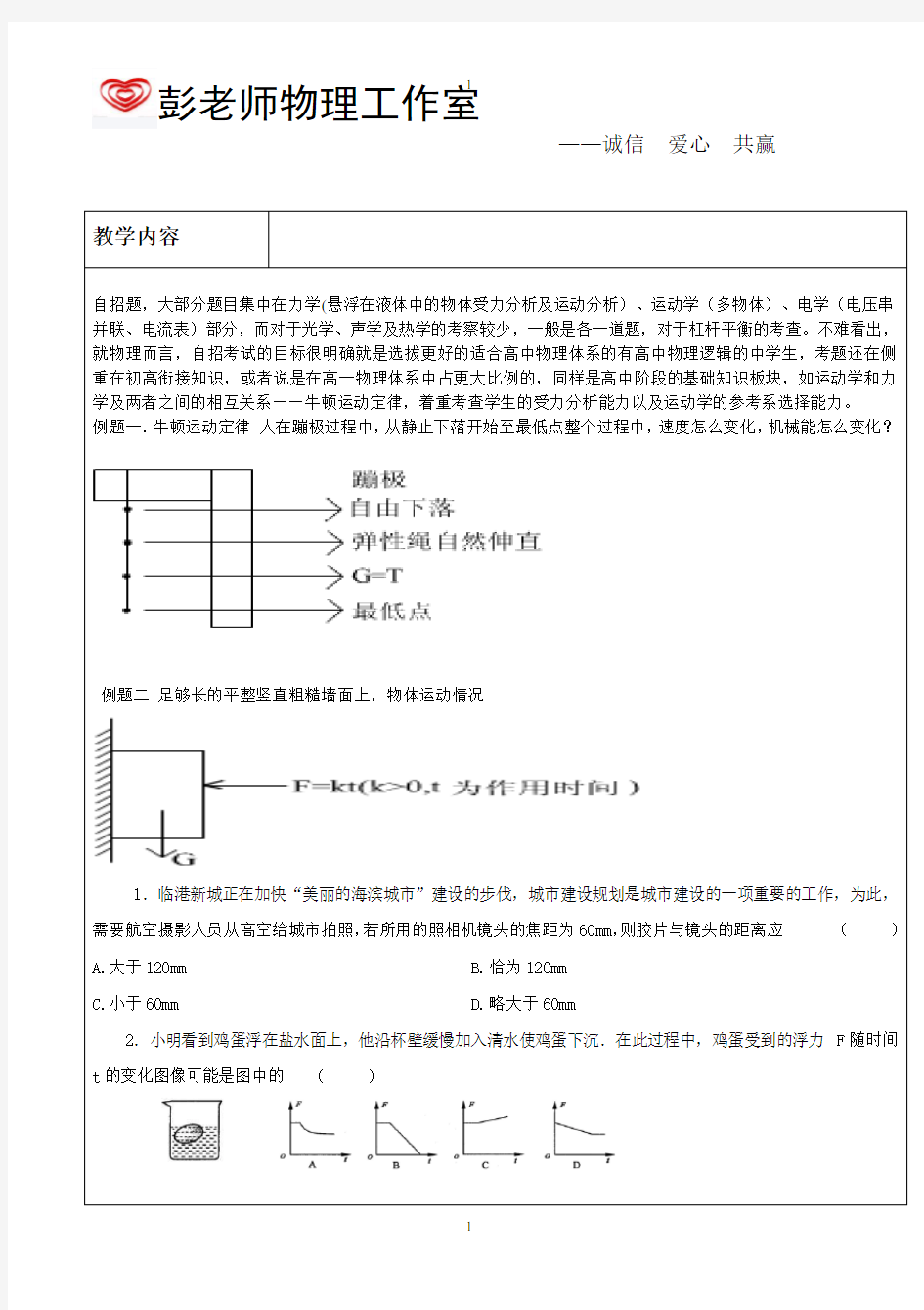 (完整版)上海自主招生物理试题