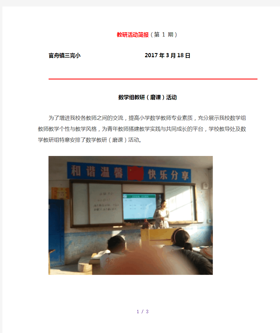 数学教研活动简报