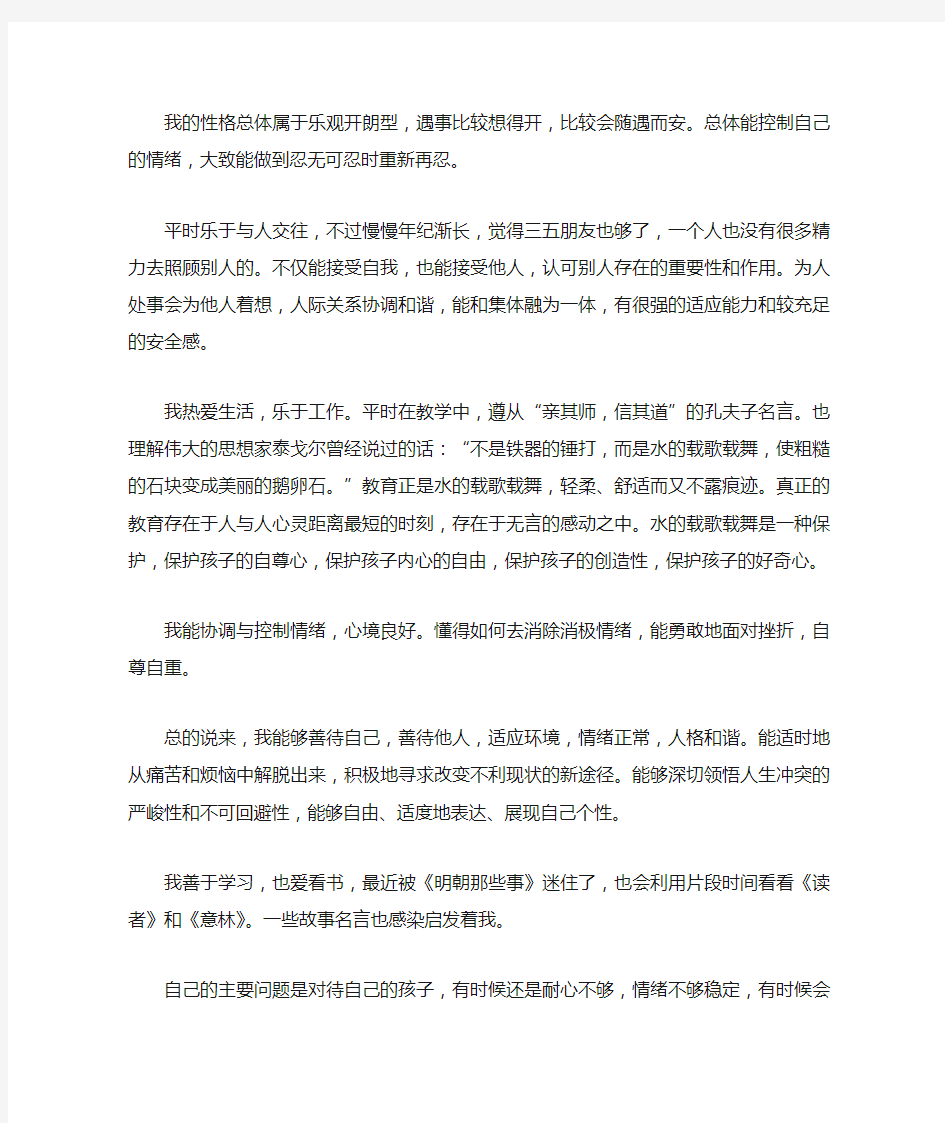 心理健康自我介绍