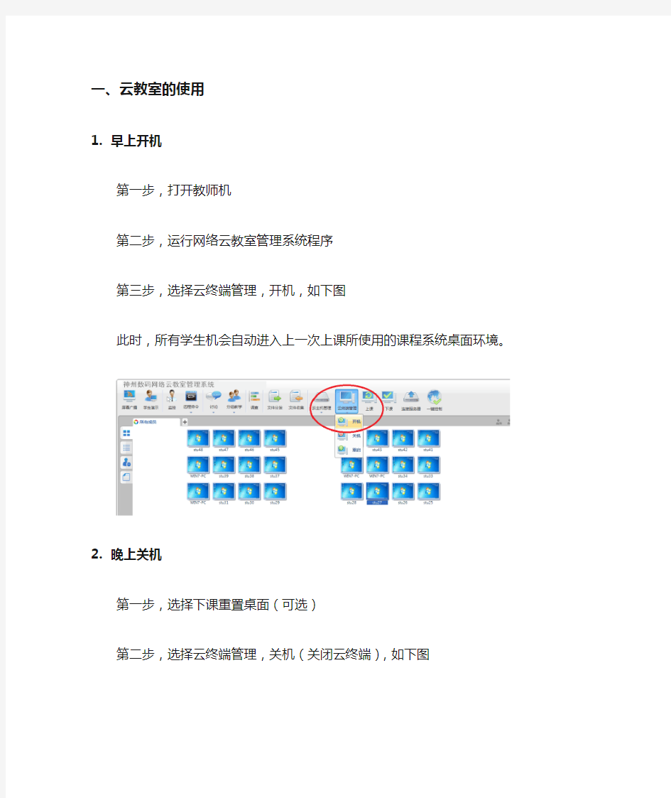 云教室用户快速使用说明