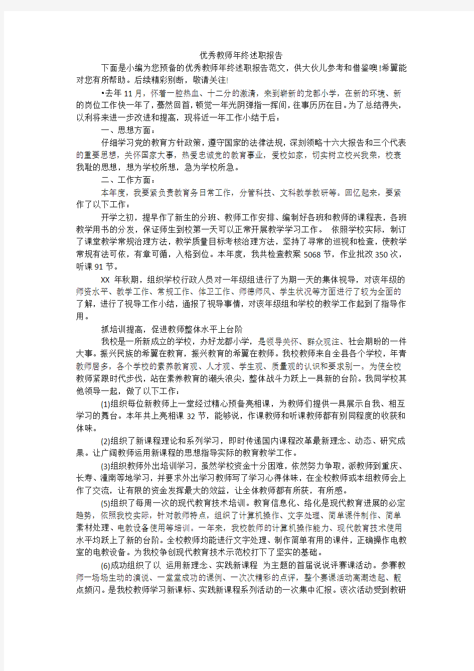 优秀教师年终述职报告