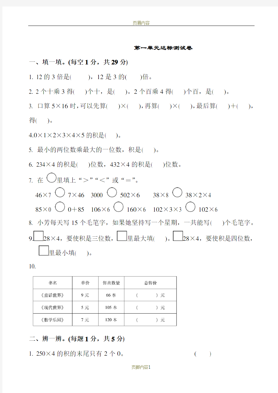 最新苏教版三年级数学上册单元测试题及答案全套