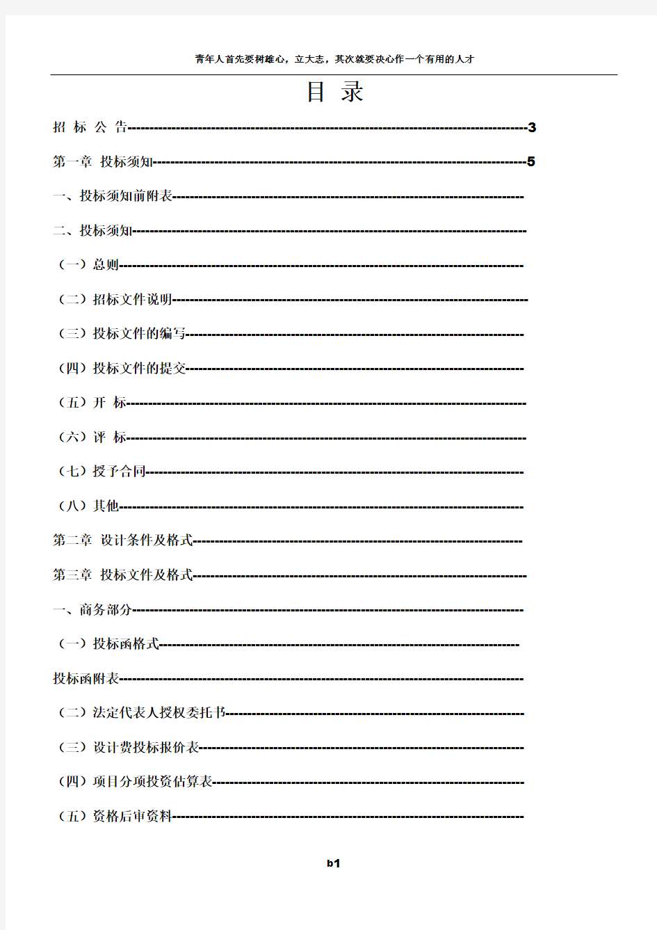 建筑方案设计招标文件(非常完善)