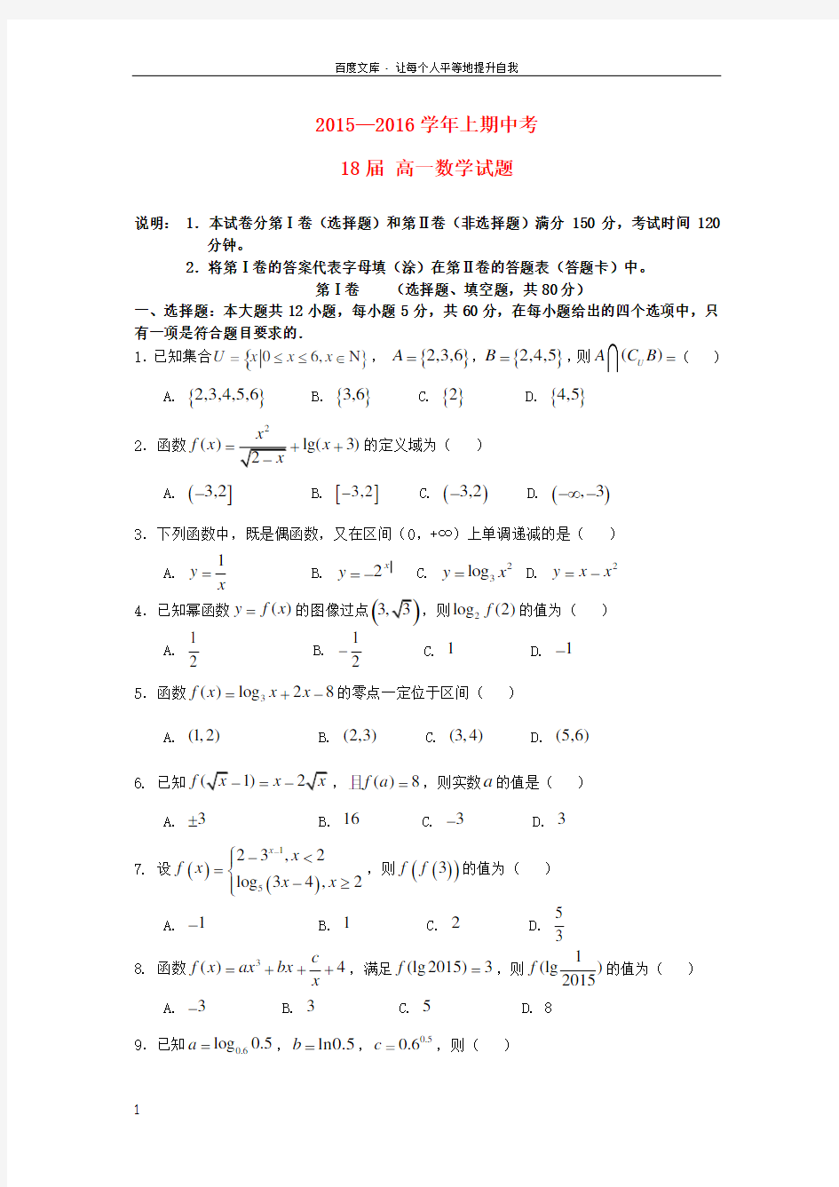 河南省郑州市第一中学20152016学年高一数学上学期期中试题